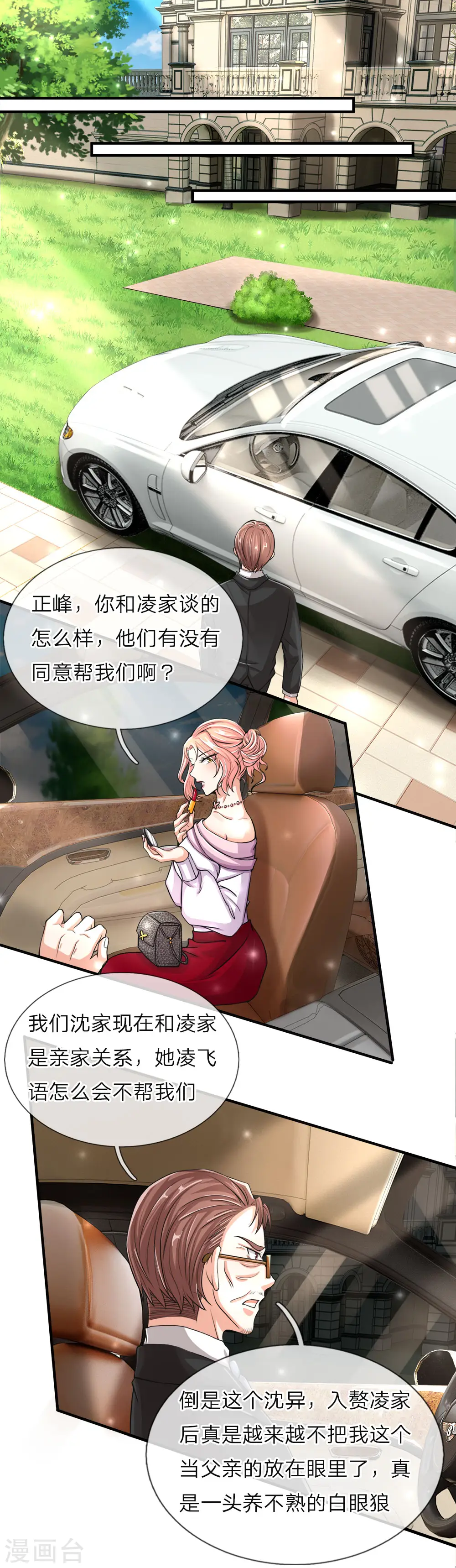 第55话 蝼蚁之辈，可怜可笑8