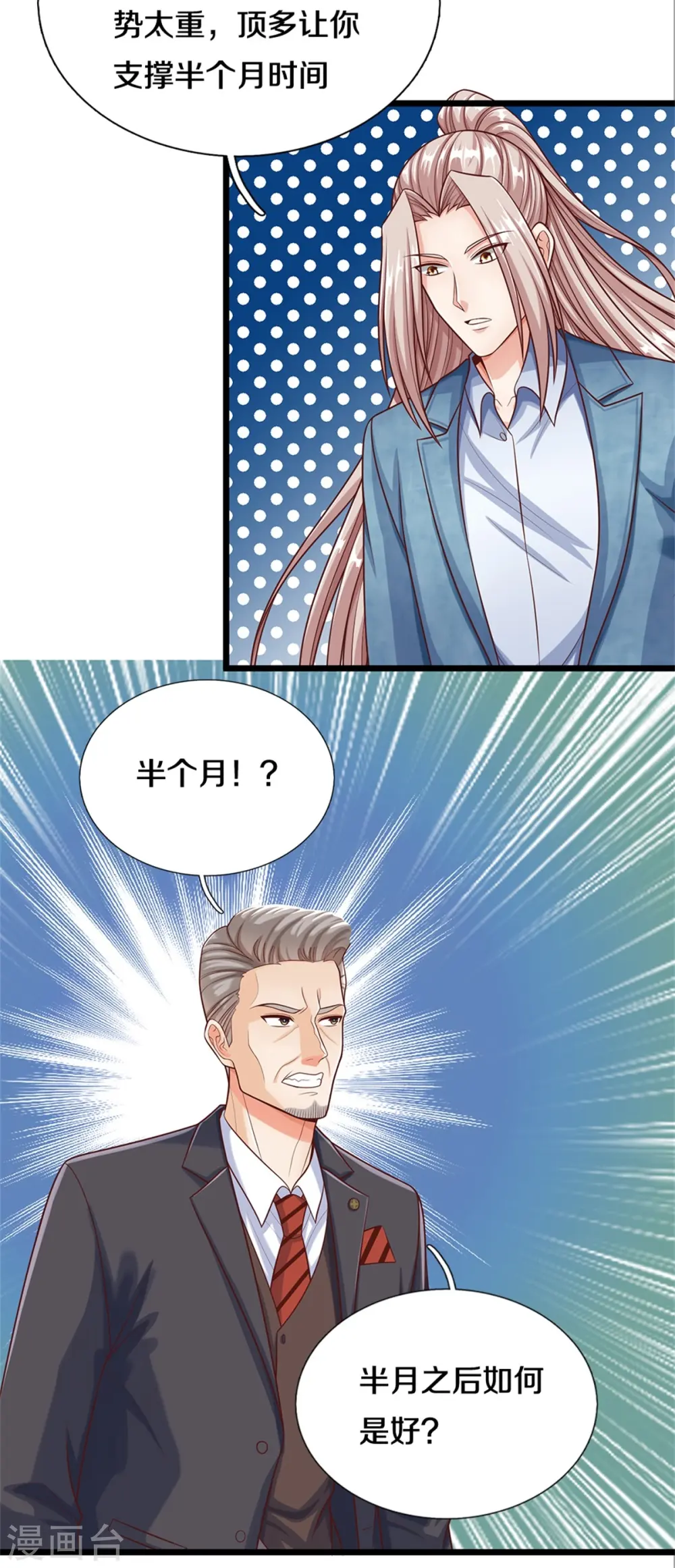 第284话 龙家出面，炮轰粉丝20