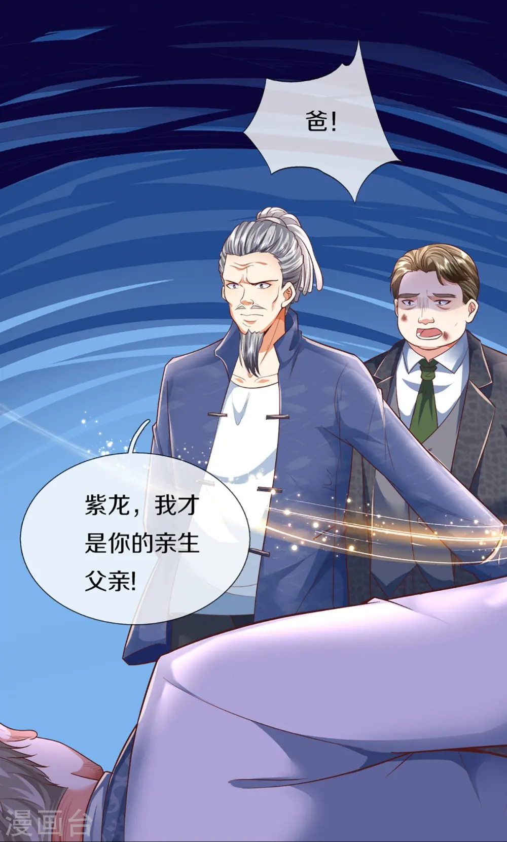 第316话 老祖现身 揭露真相51