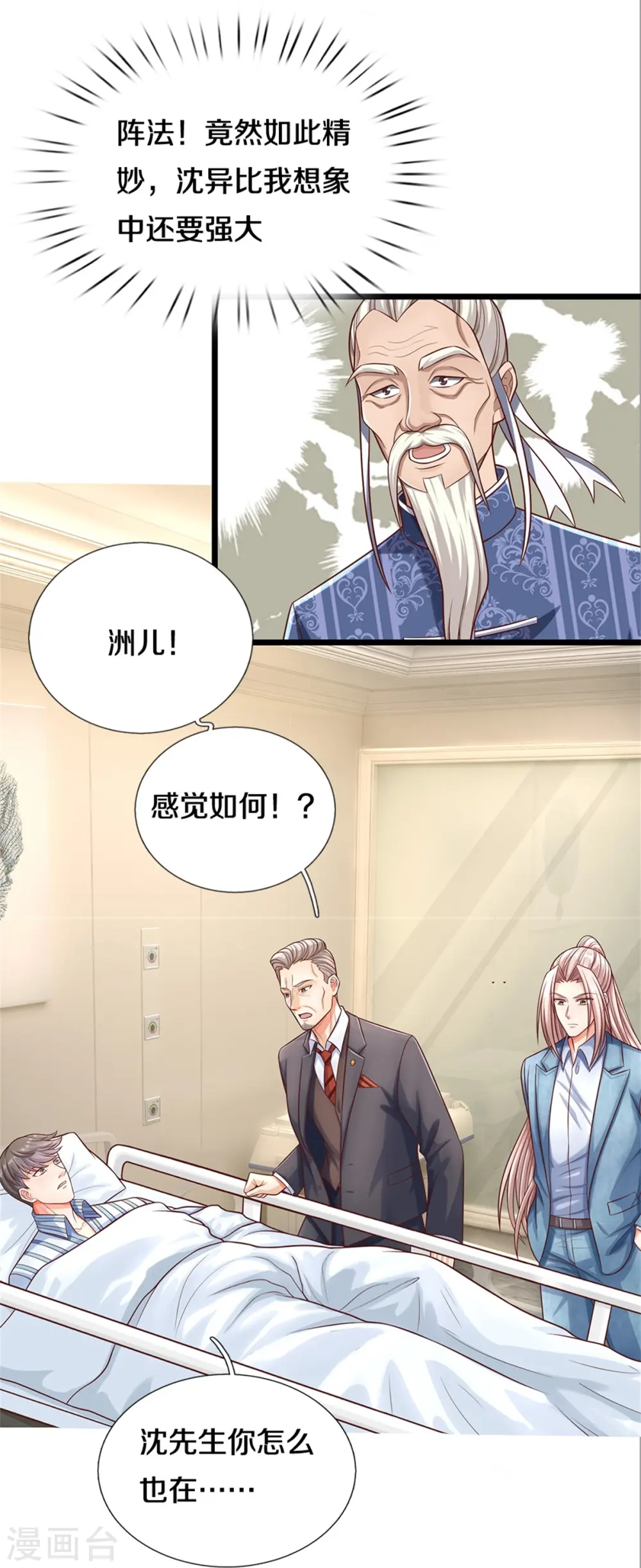 第284话 龙家出面，炮轰粉丝18