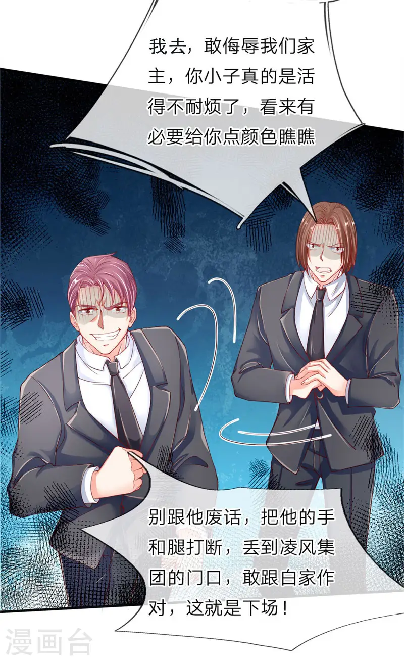 第33话 独闯白家，谁敢阻我6