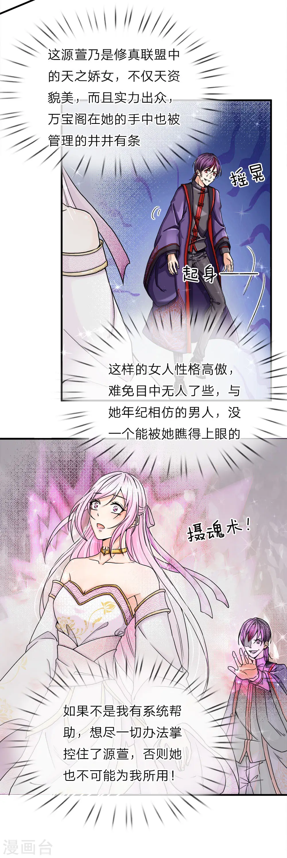 第51话 惺惺作态，颠倒黑白8