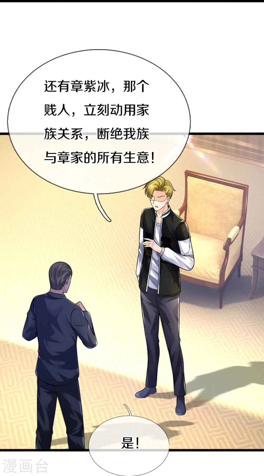 第306话 真相大白，全网抵制52