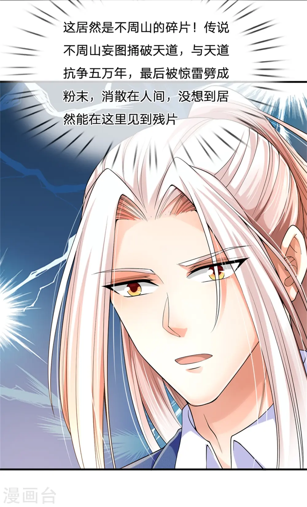 第166话 击溃异能，山名不周17