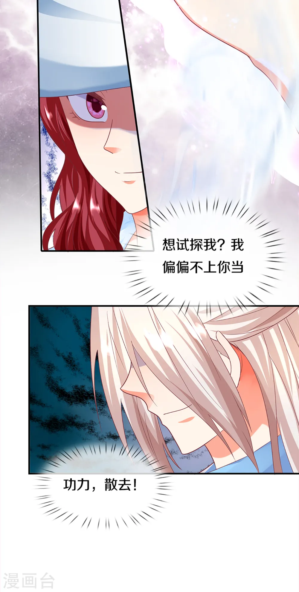 第202话 七人之旅，互相试探22