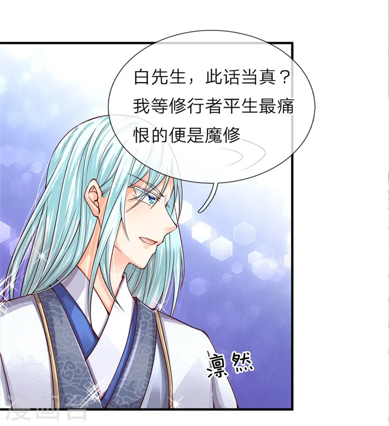 第47话 来者可是，沈异道友？10