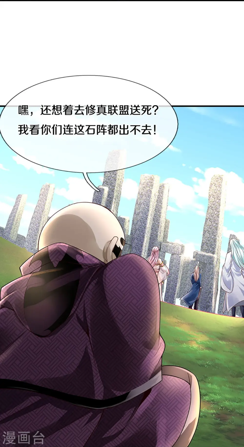 第244话 修真秘界、灭神锁阵16