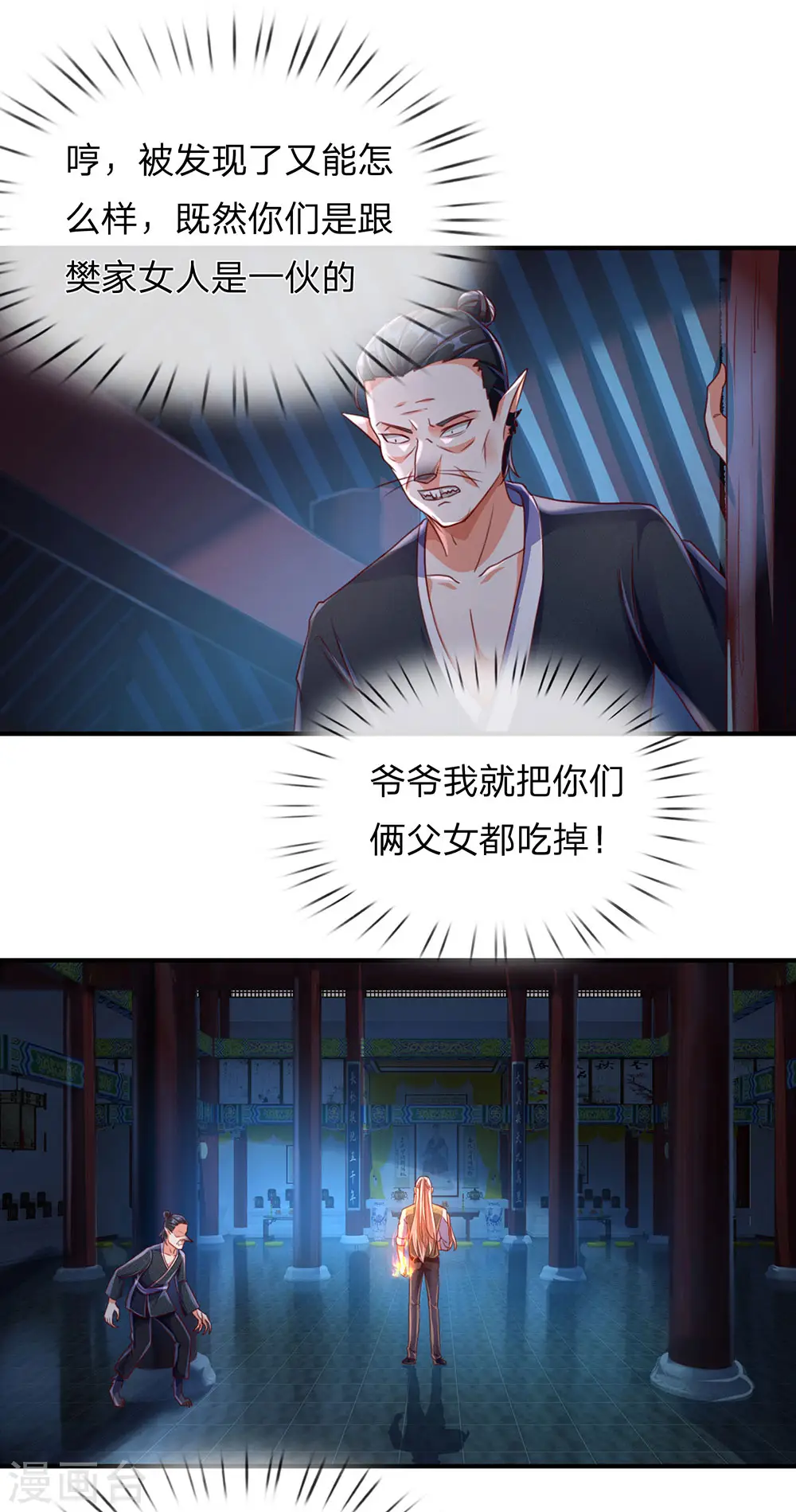 第150话 阴森祖宅，黄鼠狼精11