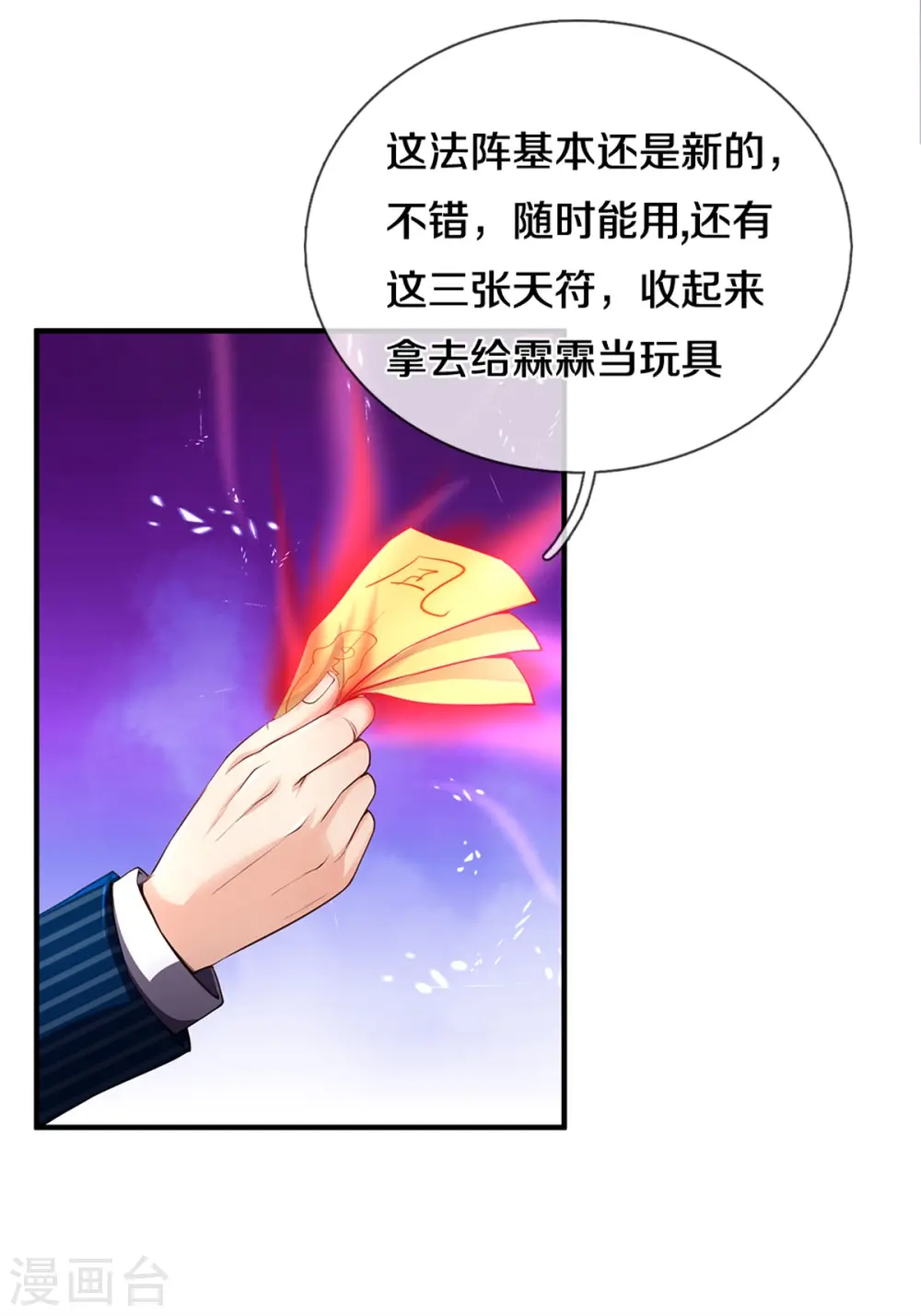 第185话 三道天符，天雷为剑27