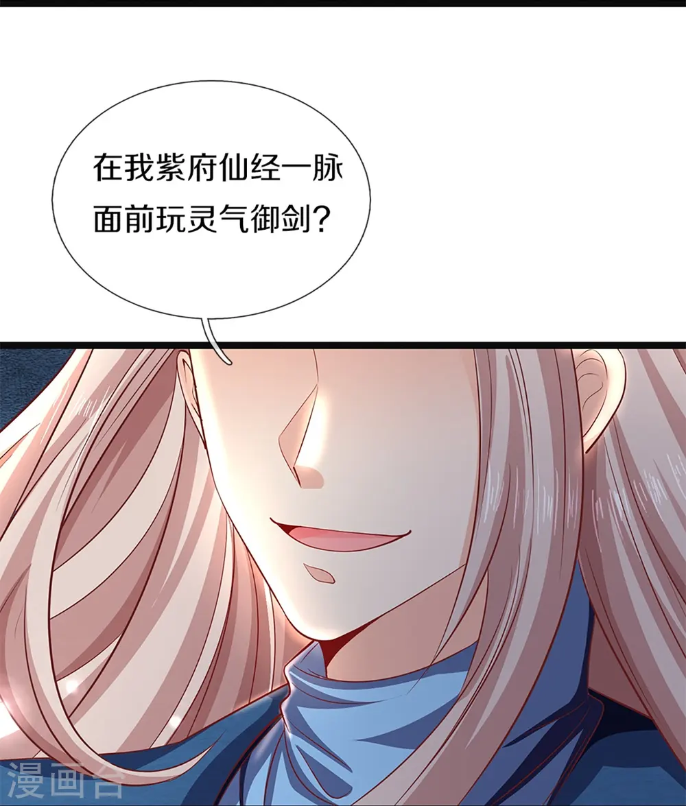 第247话 一人之力，力挫众修8