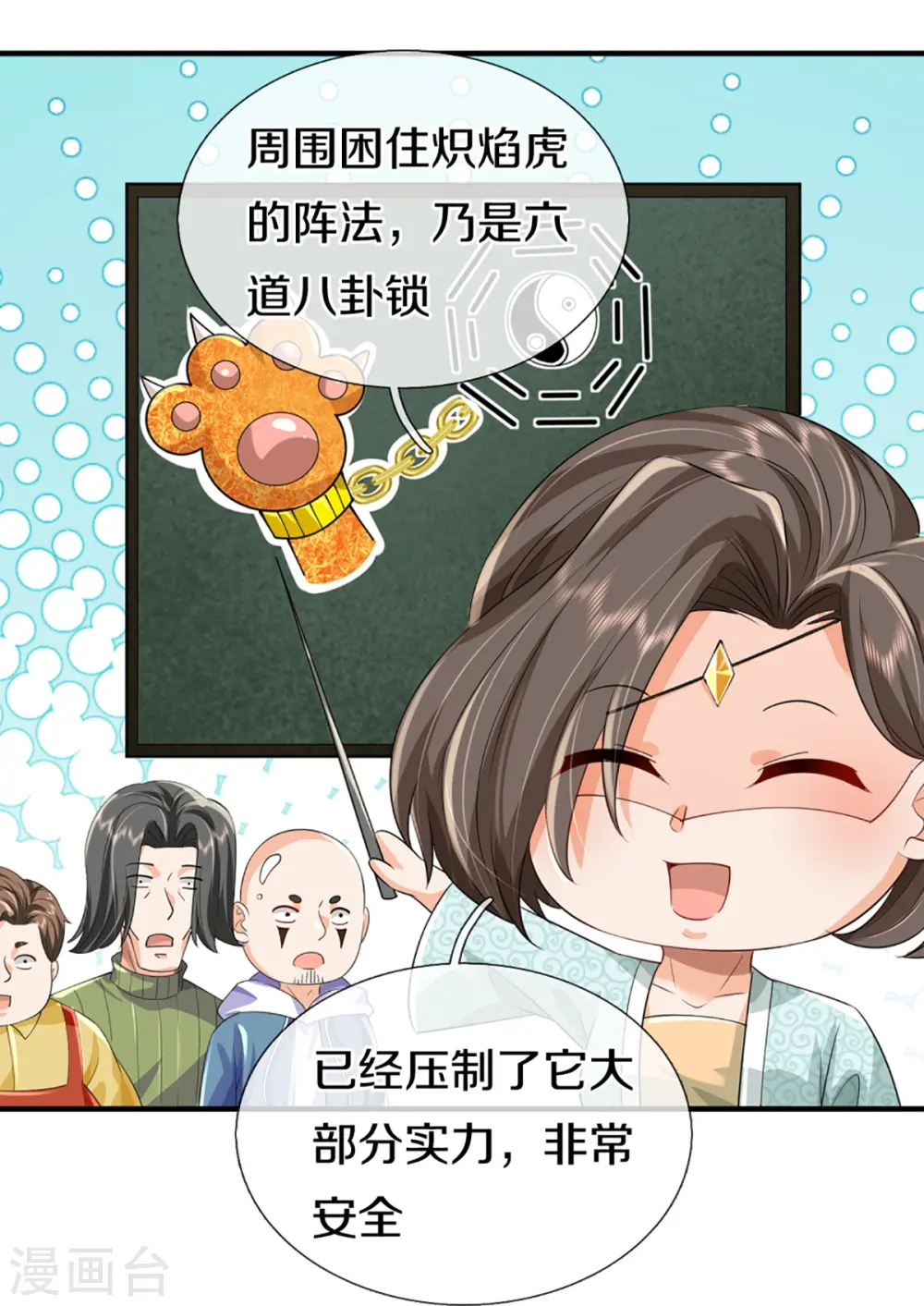 第355话 大动物，炽焰虎19