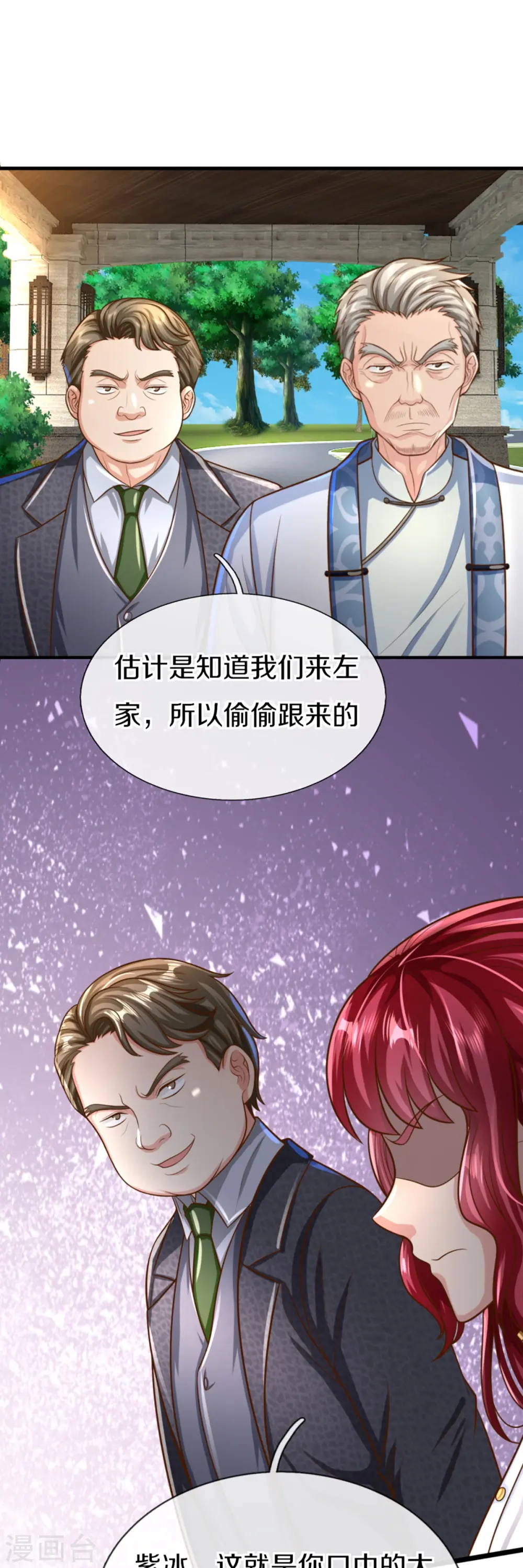第308话 章家老小，趋炎附势31