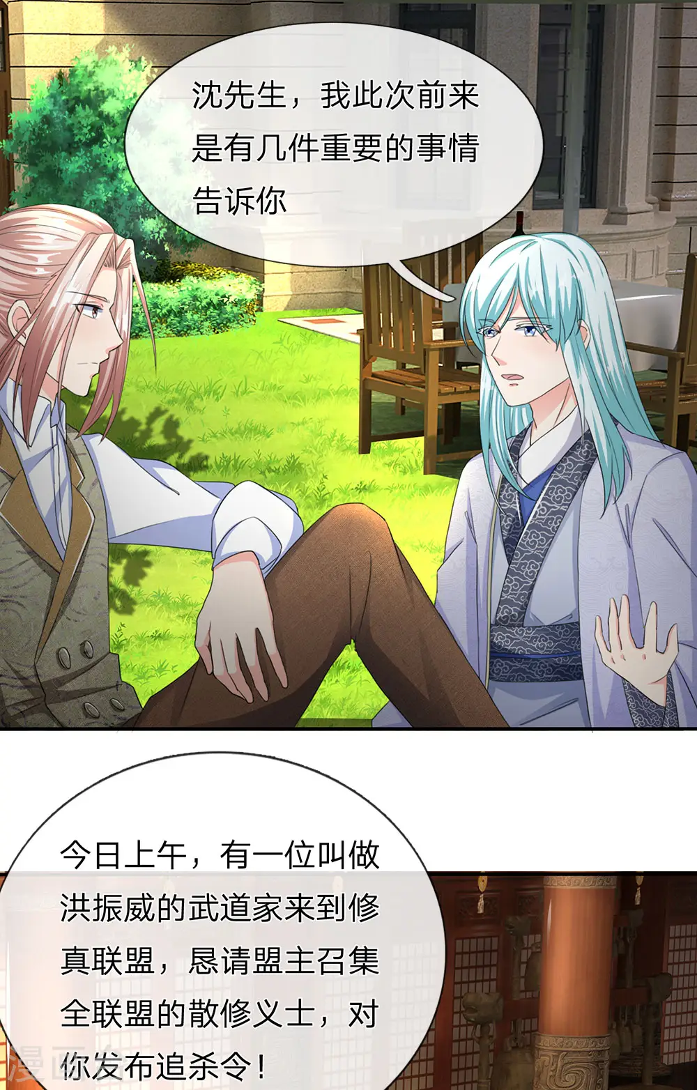 第143话 悬赏追杀，联盟招揽9