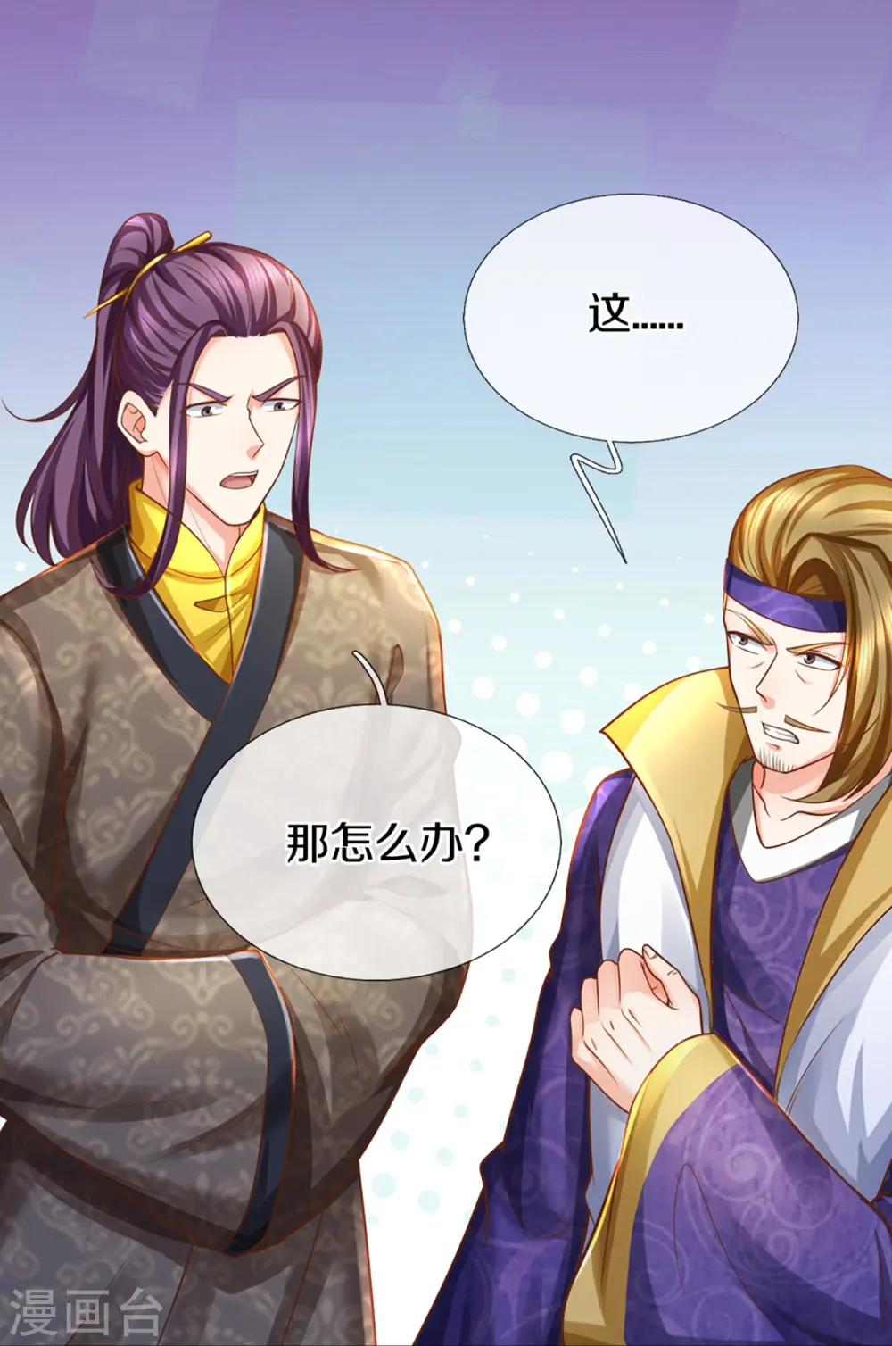 第348话 诬陷沈异，魔头败类7