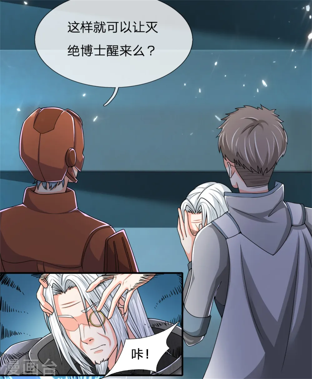 第163话 归尘魔化，博士复活16