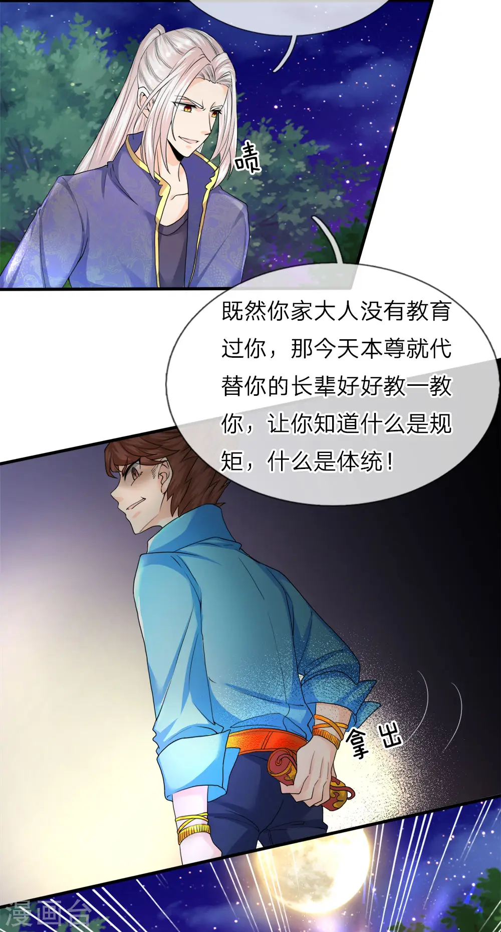第71话 拿李清尘，换你弟弟1