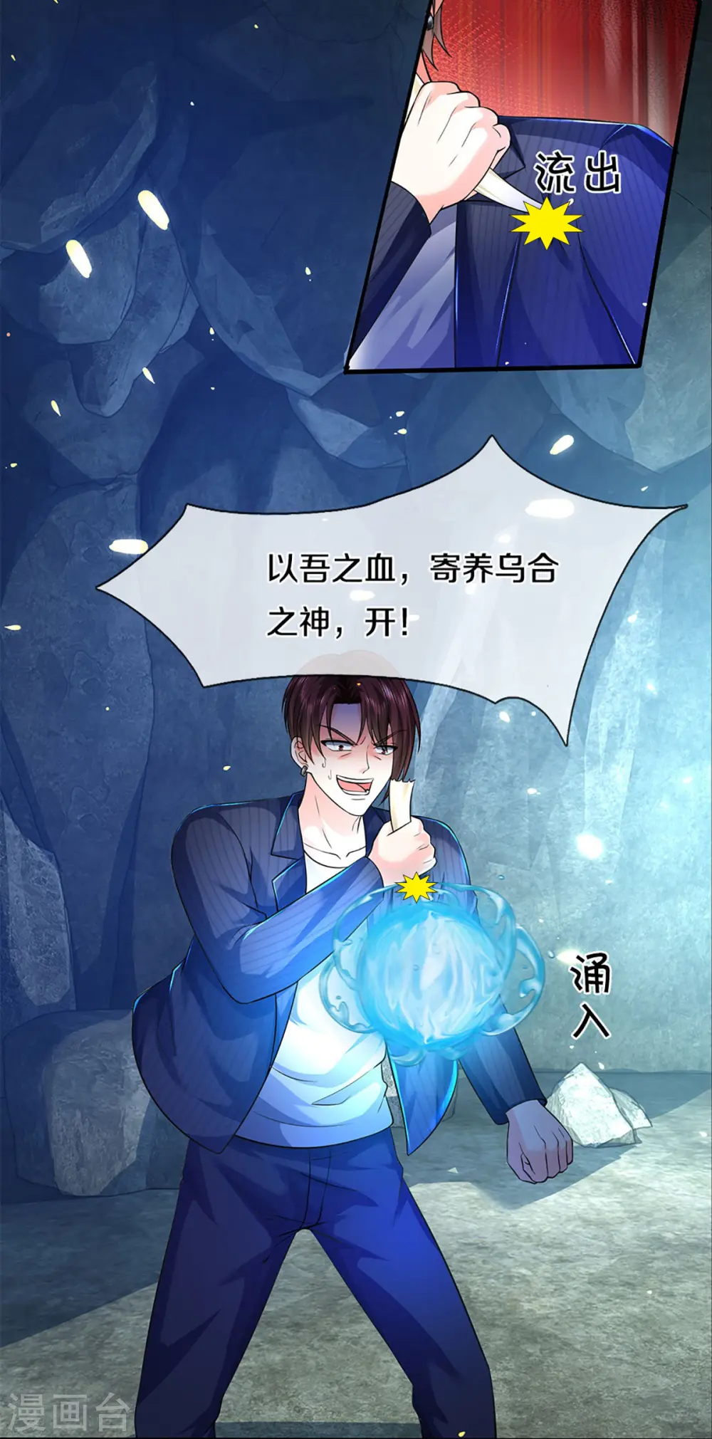第329话 以吾之血 祭养乌神13