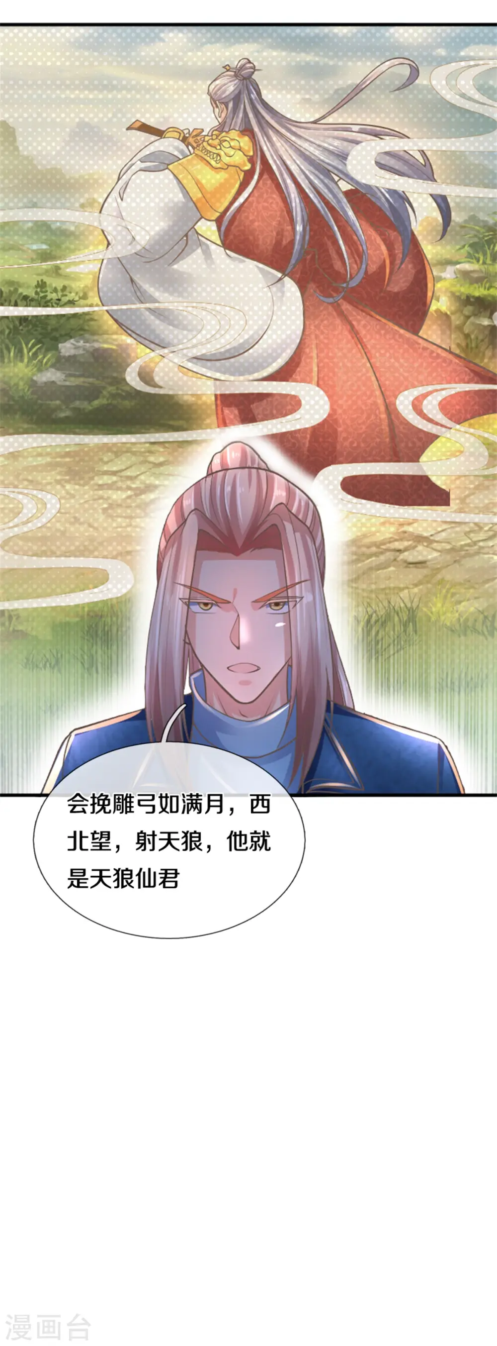 第208话 雾中狼群，天狼仙君11