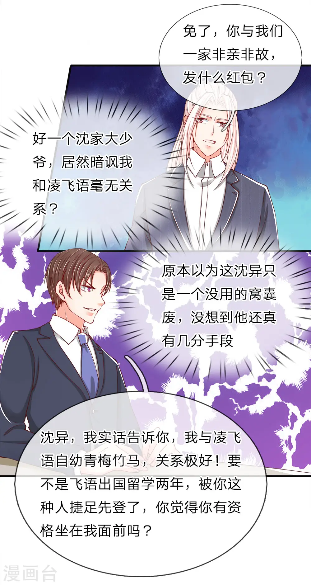 第57话 非亲非故，乱套近乎5