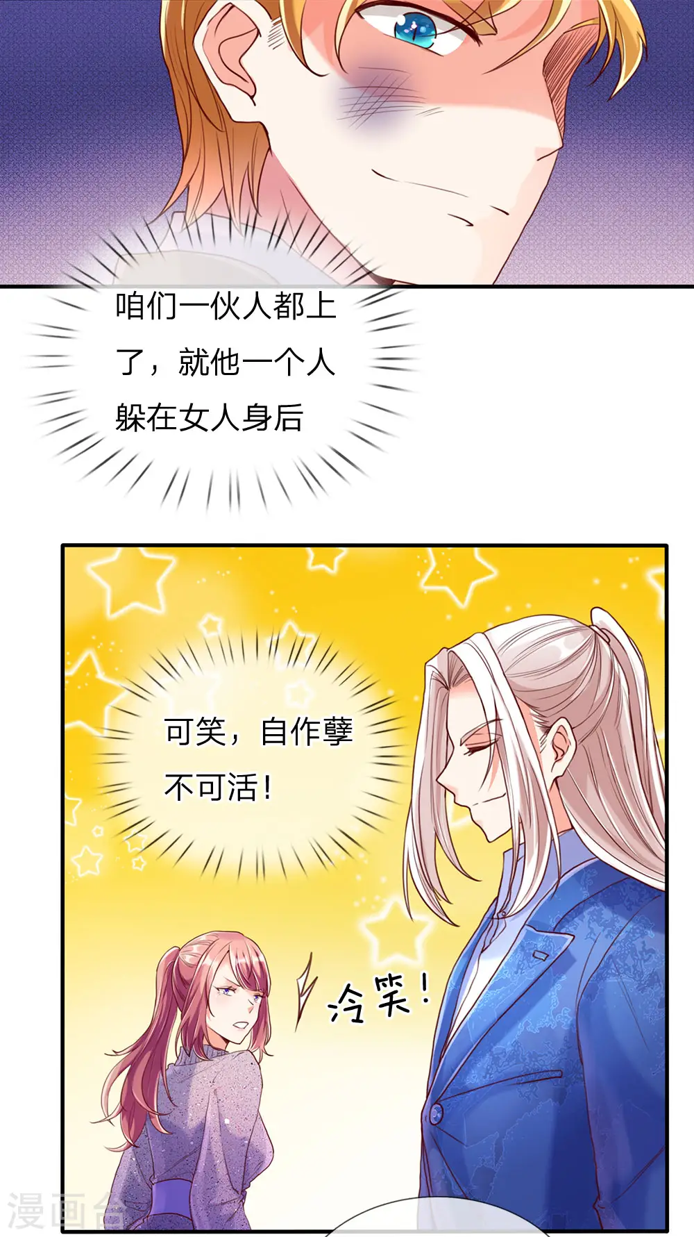 第83话 狂妄嚣张，自食恶果5