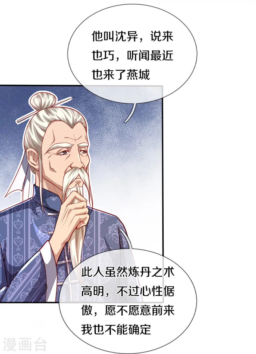第282话 网上曝光，得寸进尺30