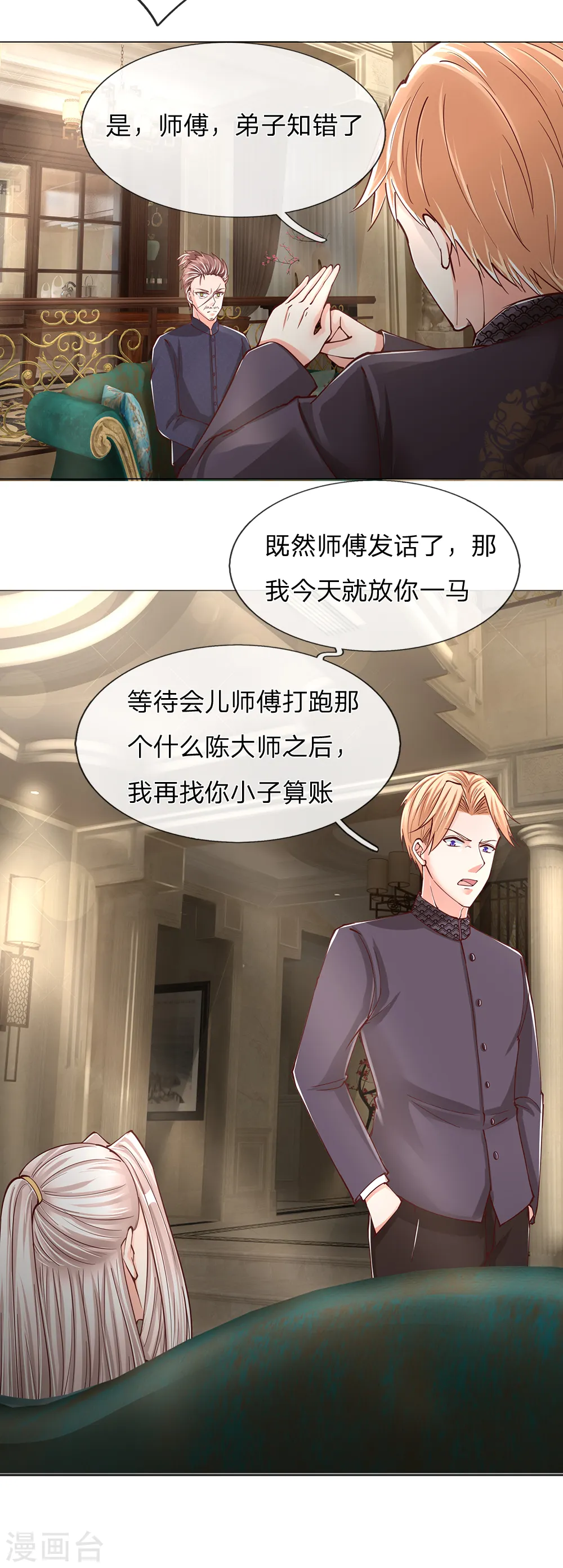第128话 杀气慑人，大师来因11