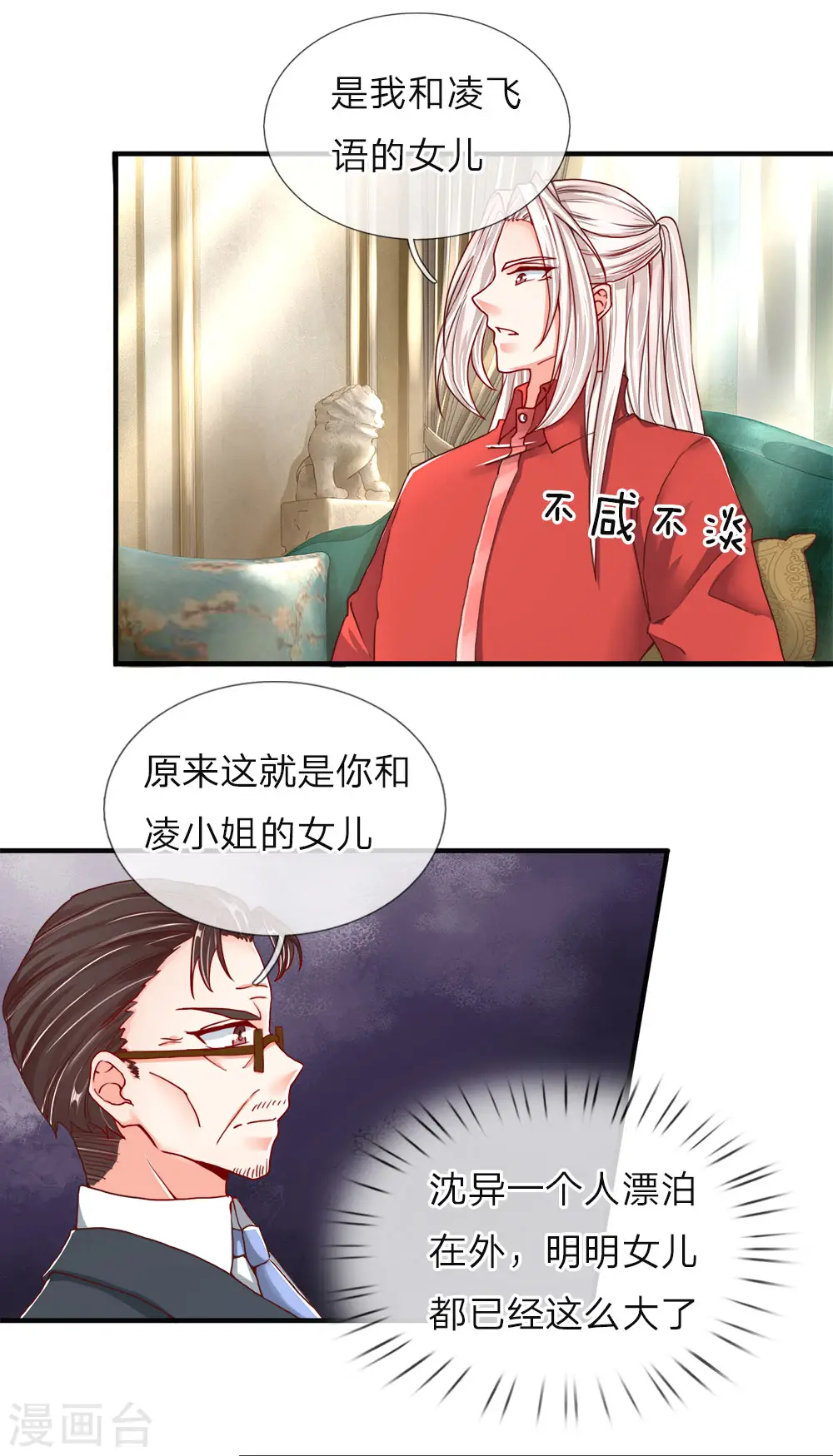 第54话 沈家登门，无理要求8
