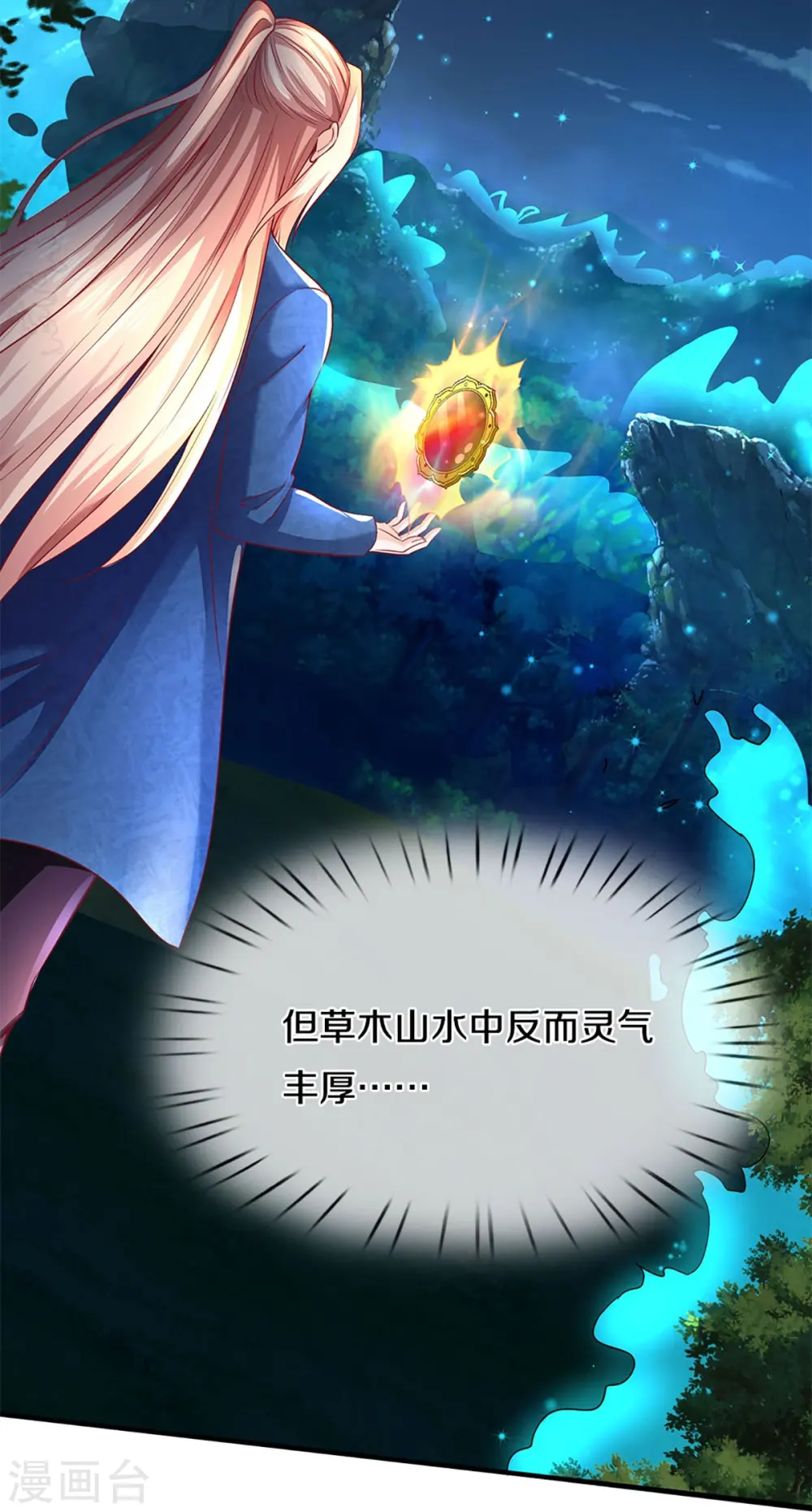 第225话 乾坤流转，鼎镜共鸣18