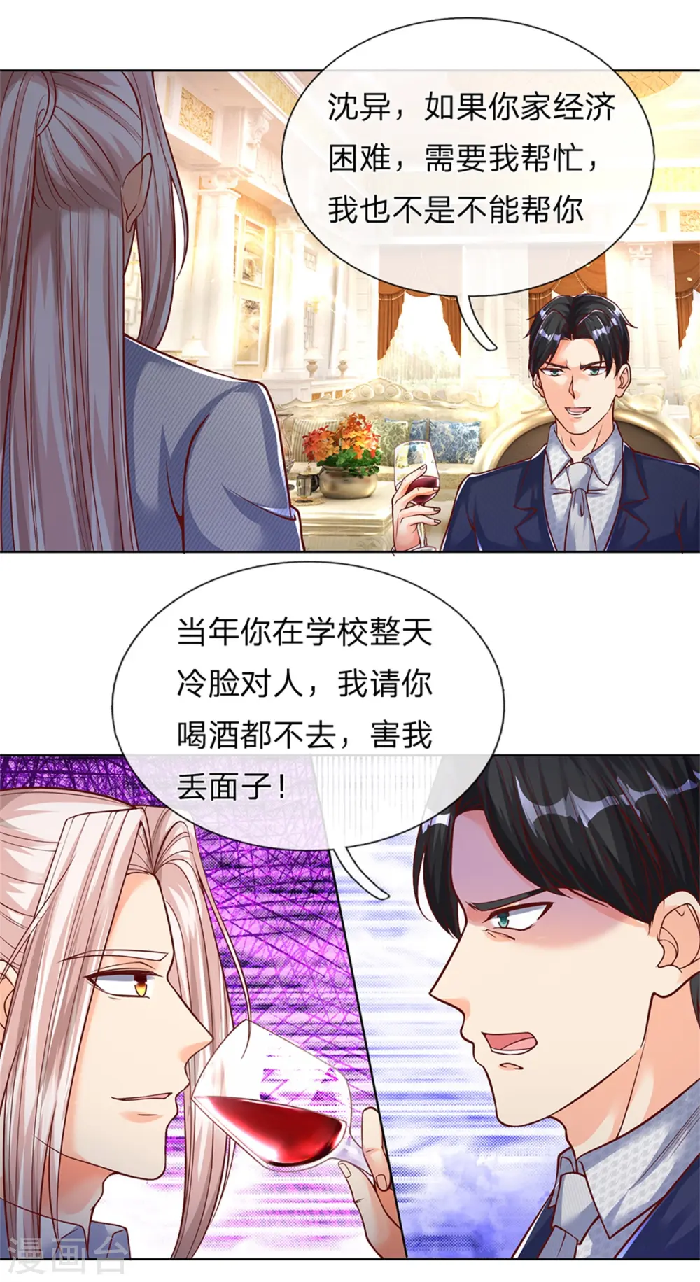 第158话 杂牌红酒，赵凡发难16