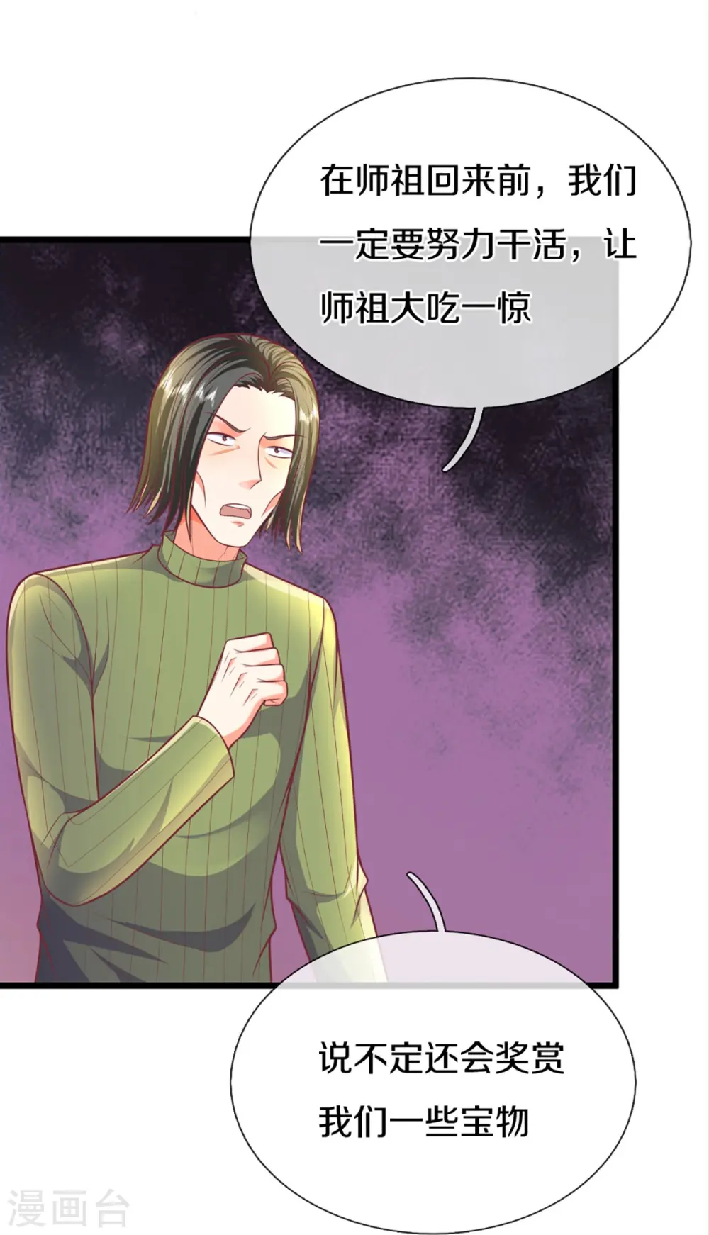 第278话 天榜高手，震惊乱角28