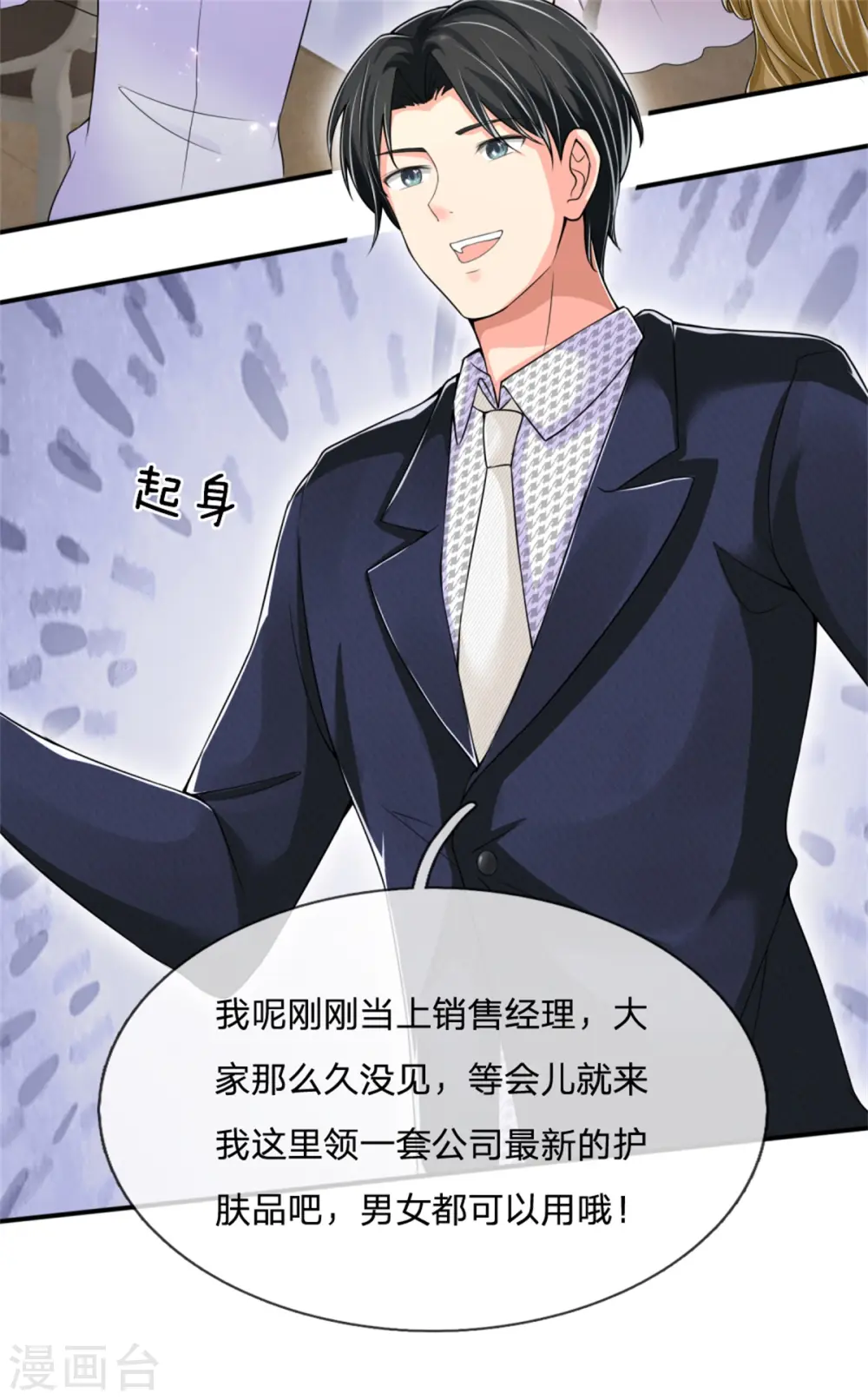 第157话 沈大班长，同学会议29