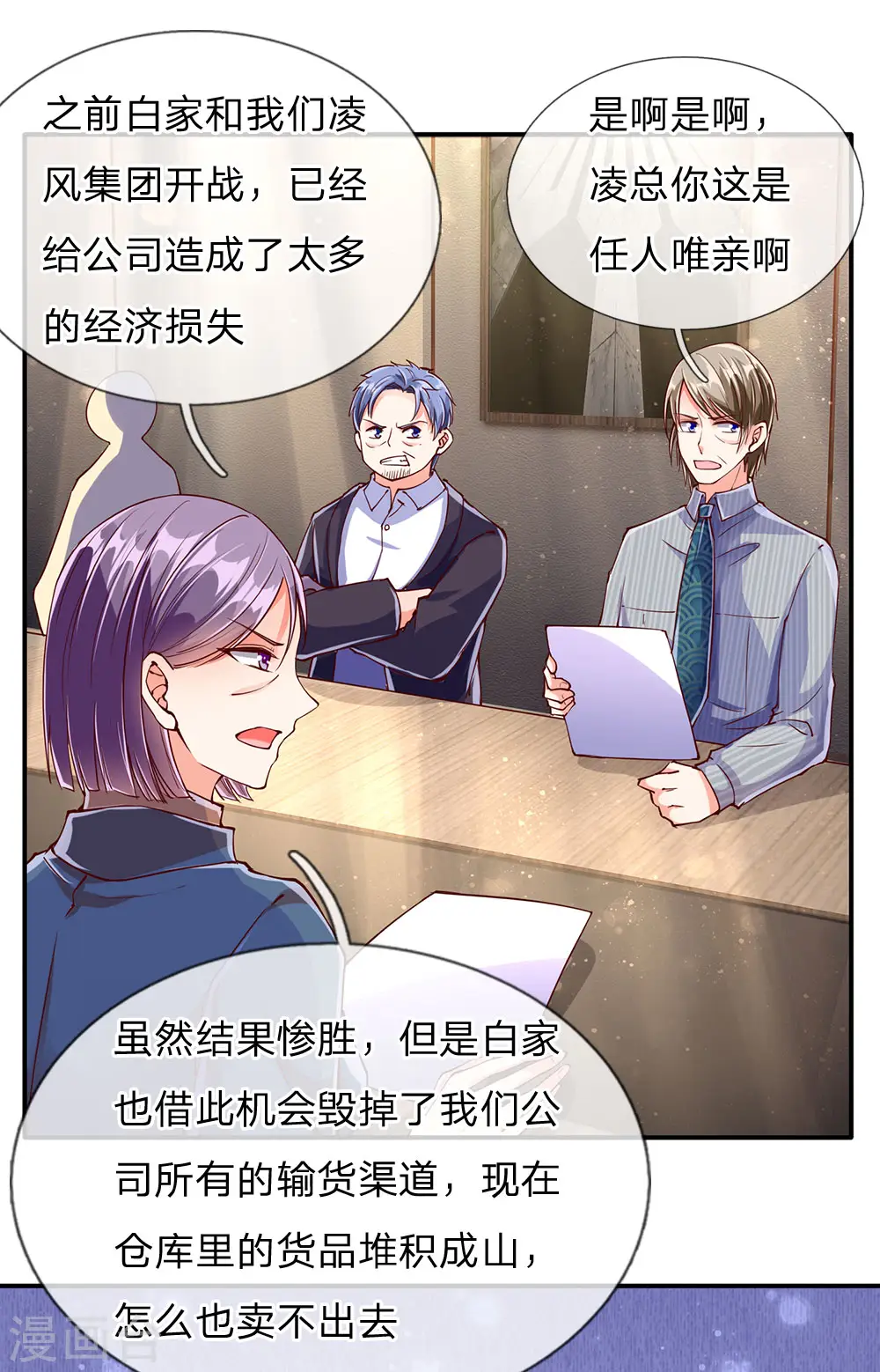第78话 二十多亿，全买光了6