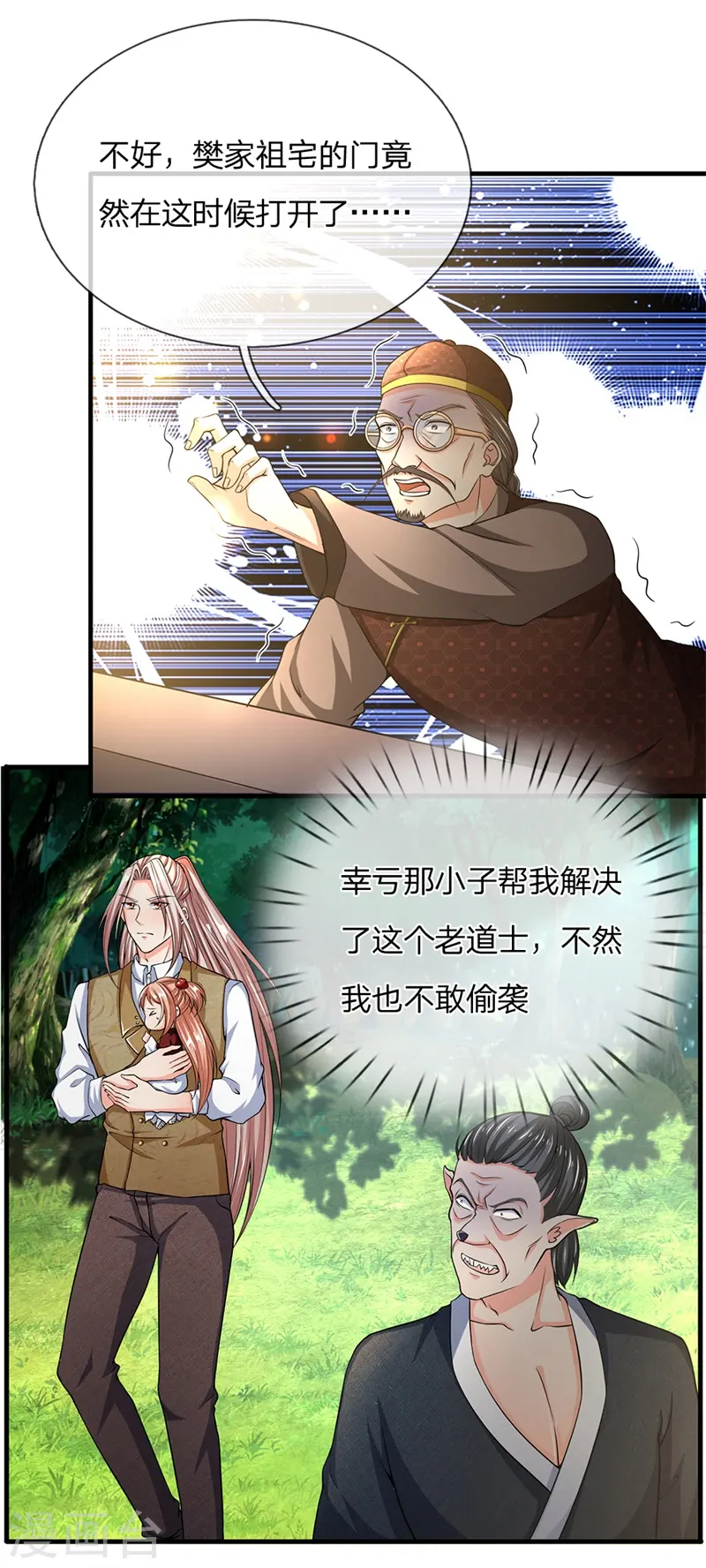 第149话 怪物突现，祖宅门开15