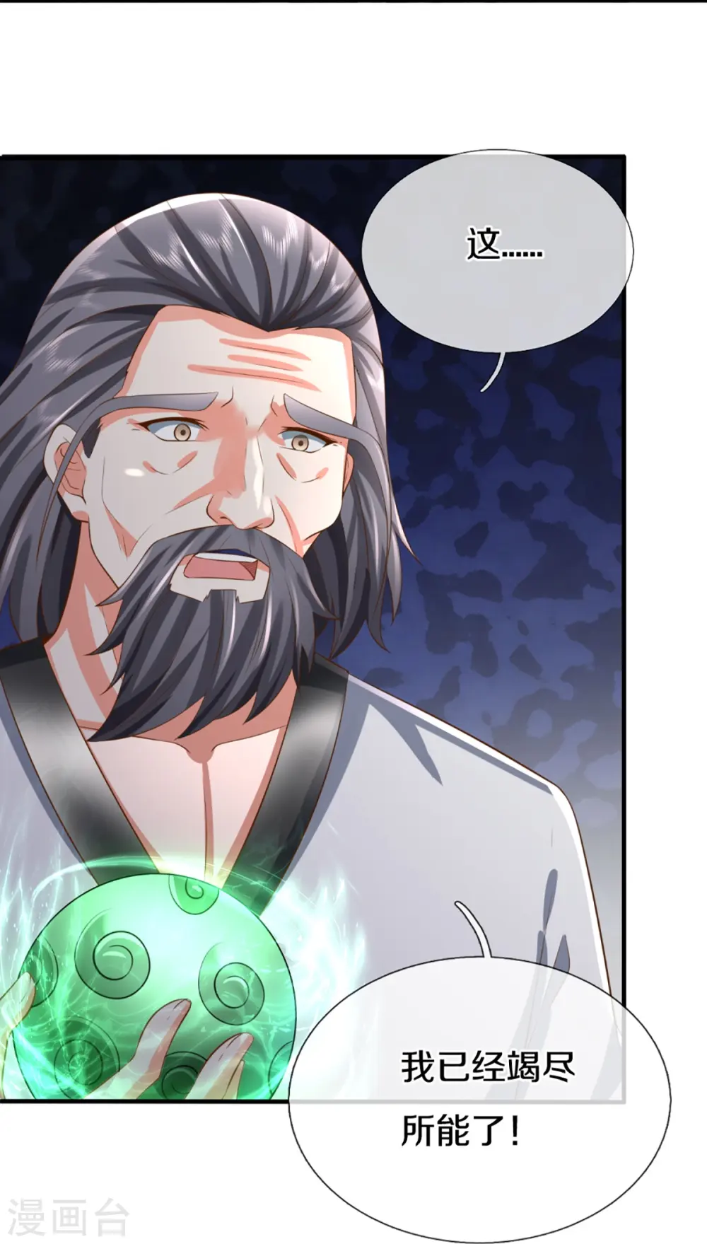 第315话 传承之力 即将重现10