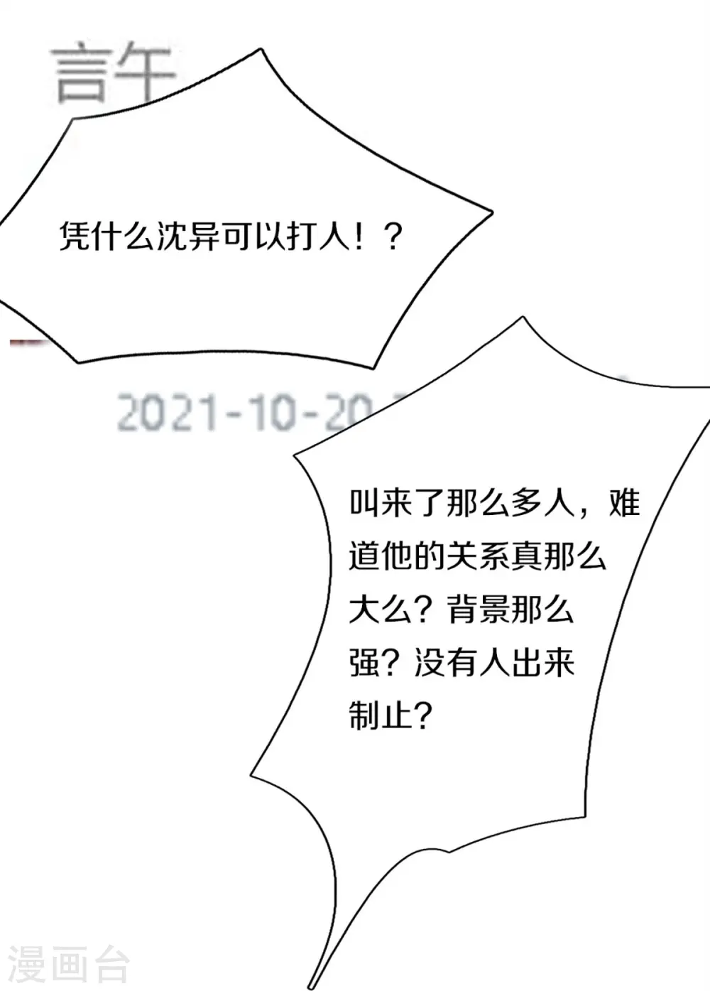 第287话 遭遇网暴，心静如水12
