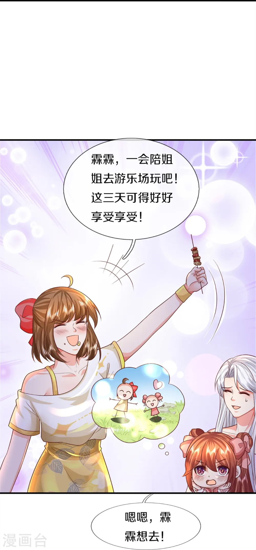 第344话 难得聚餐，撸串逛街！11