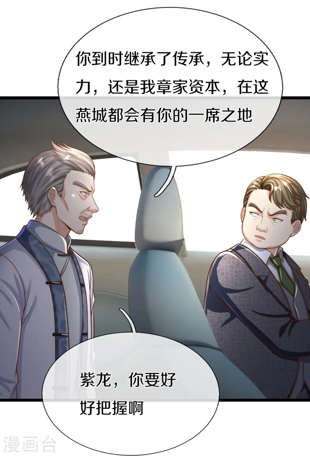 第308话 章家老小，趋炎附势19