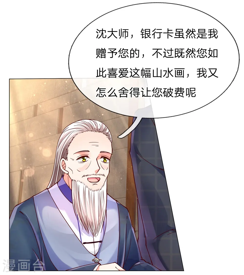 第113话 震惊全场，亲自赠卡14