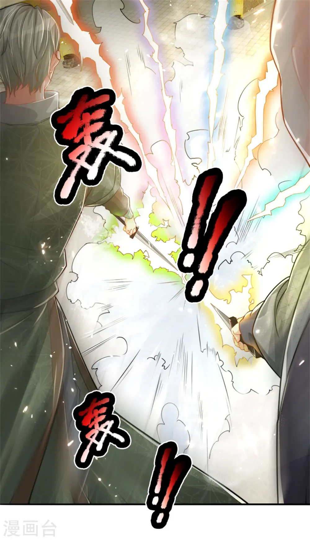 第182话 七星剑杀，天符掌门11