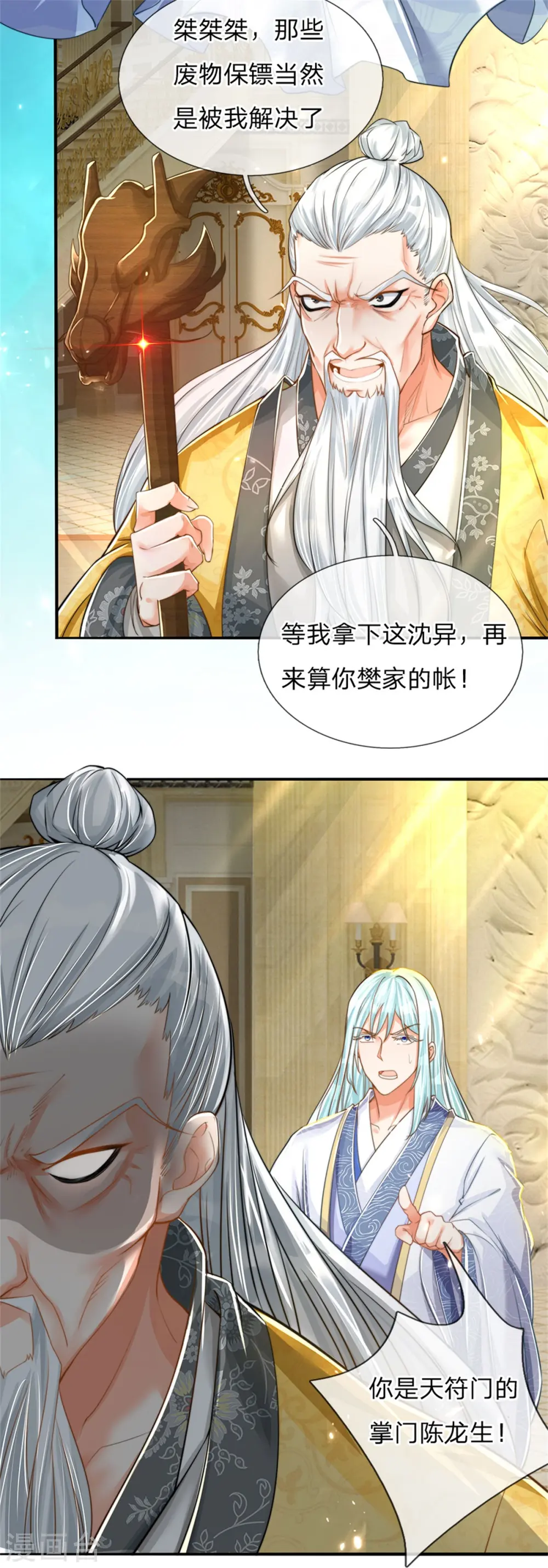 第182话 七星剑杀，天符掌门20