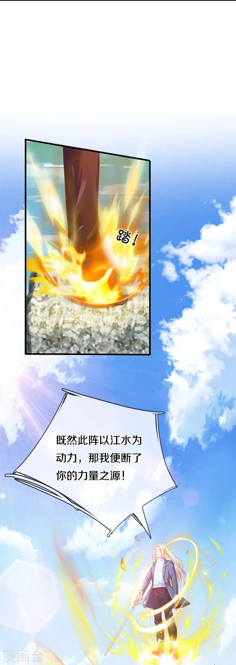 第245话 天擎一剑，斩断沧澜5
