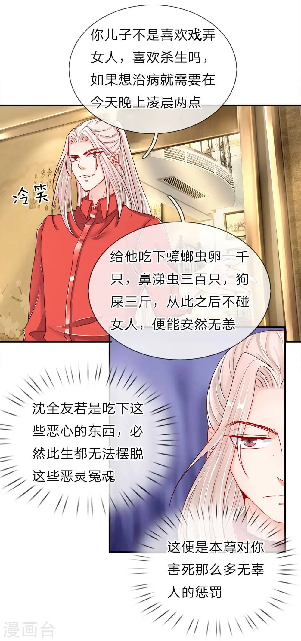 第41话 咎由自取，气数已尽18
