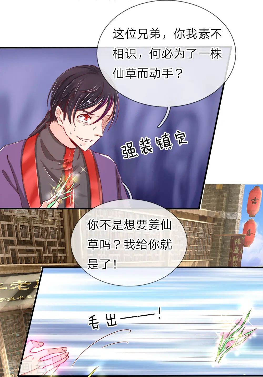 第50话 障眼之法，也敢造次8