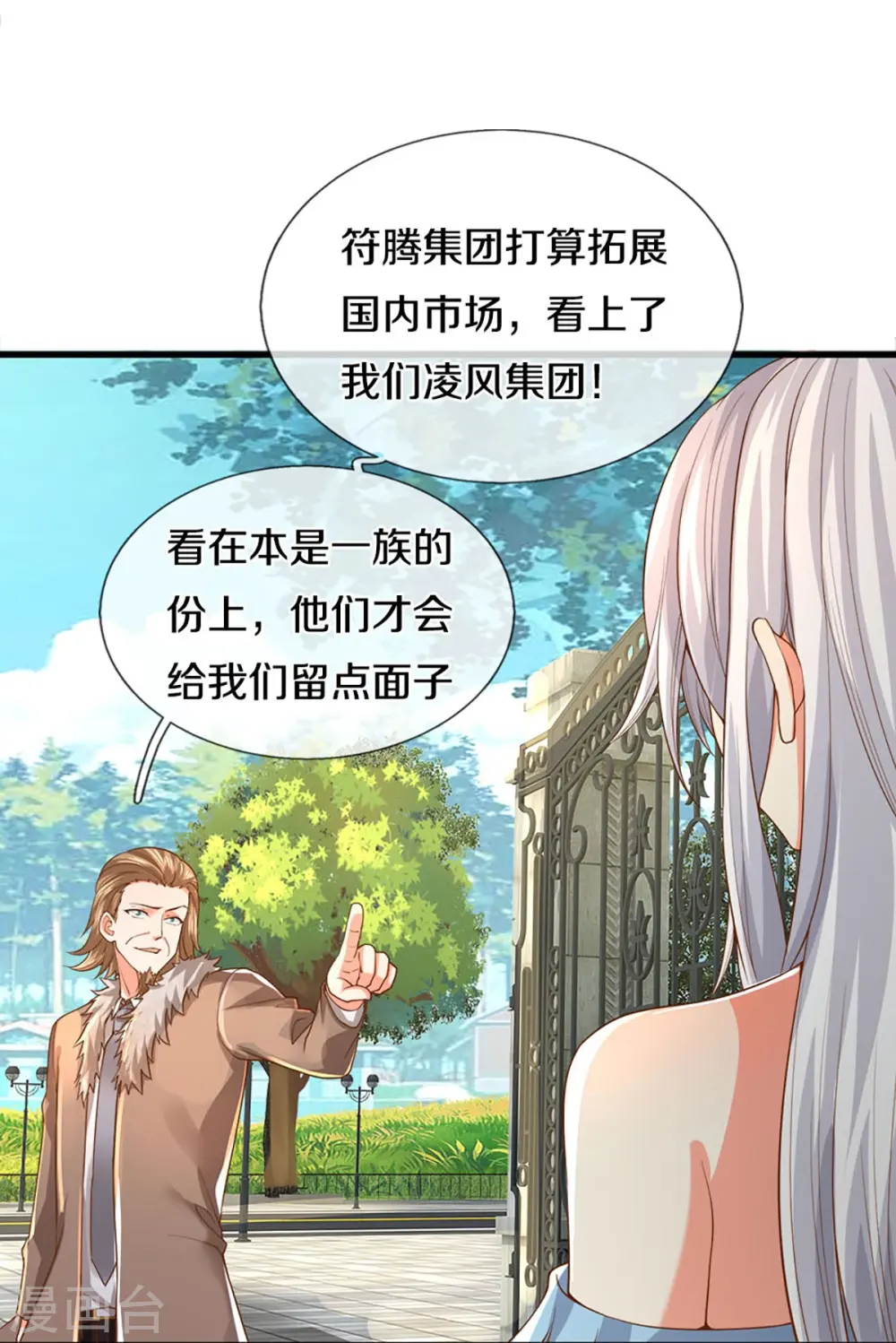 第262话 符腾集团，争夺地产45