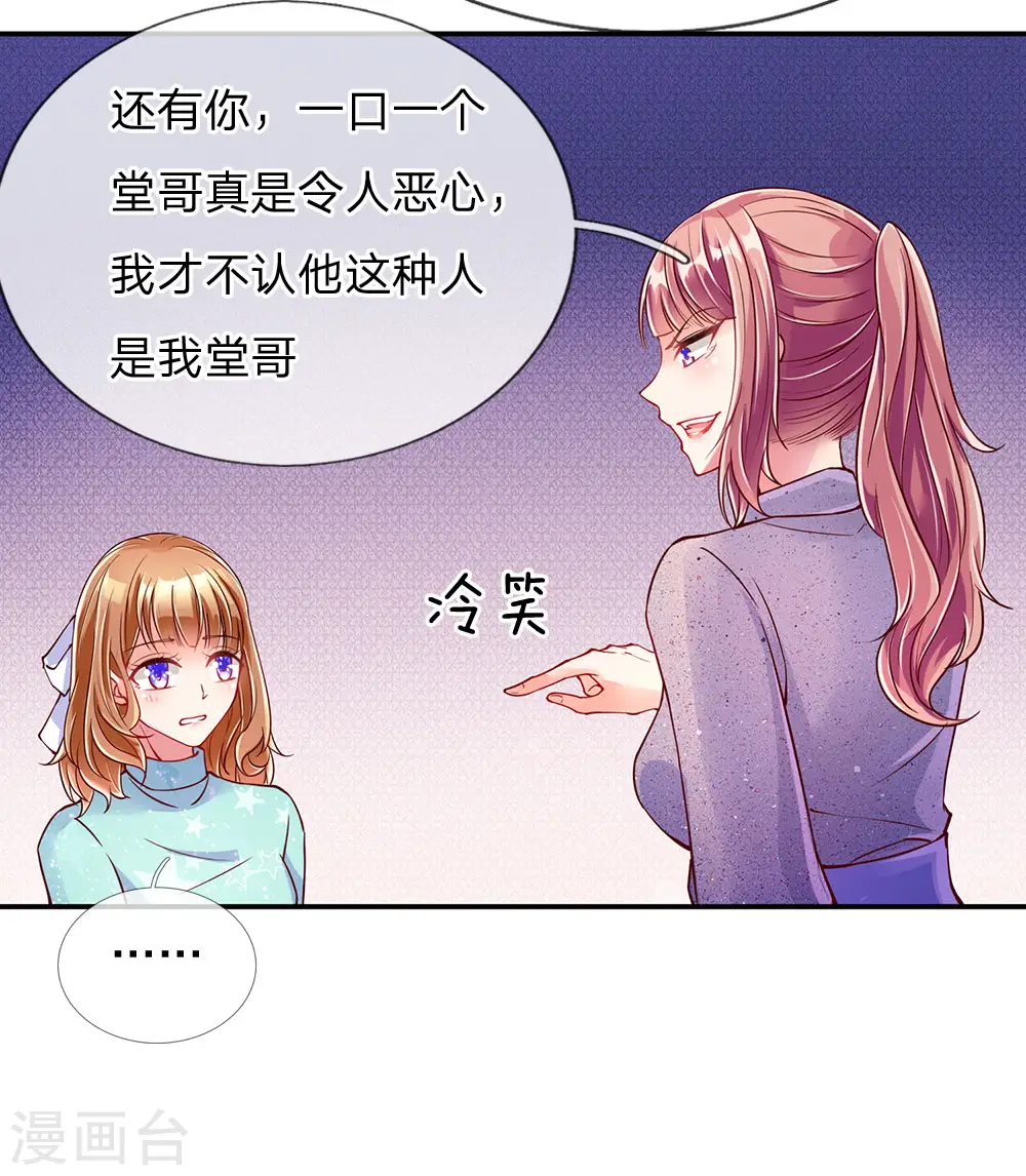第80话 又遇沈家，沈家姐妹15