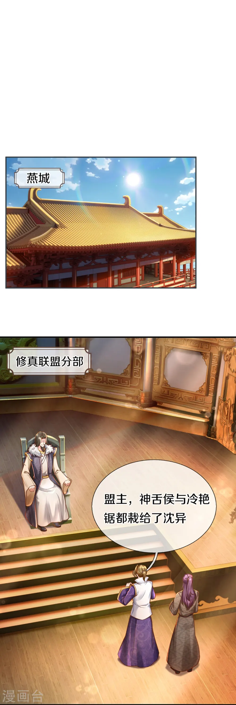 第348话 诬陷沈异，魔头败类3
