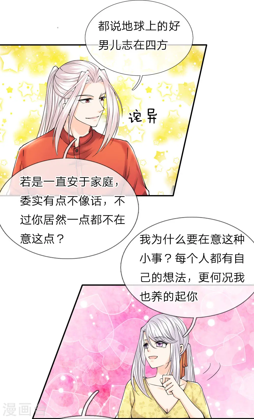 第65话 这么聪明，气死人了8
