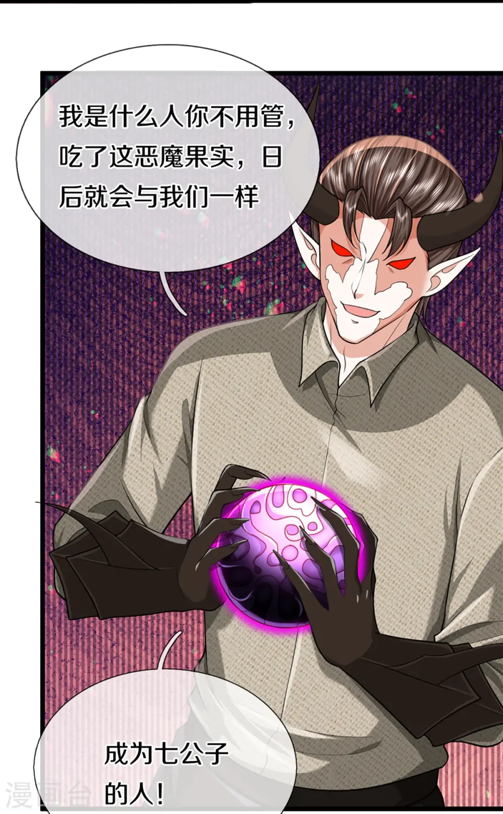 第361话 变异乌龙，沈父被锤11