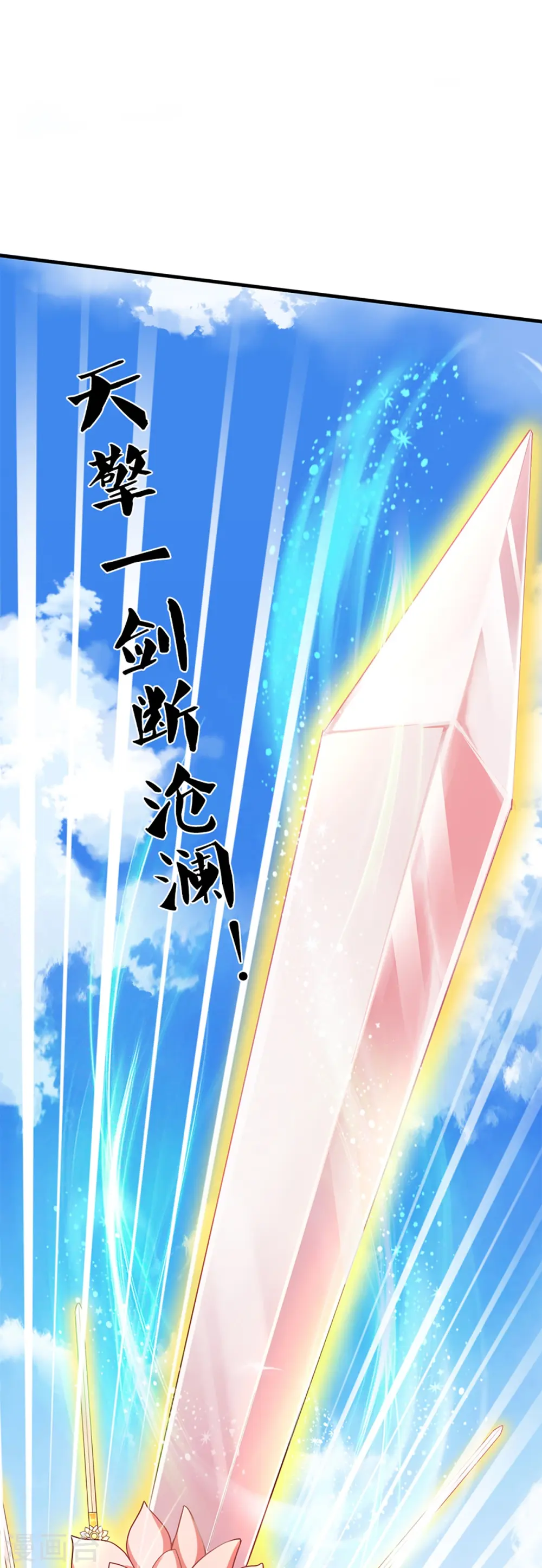 第245话 天擎一剑，斩断沧澜11