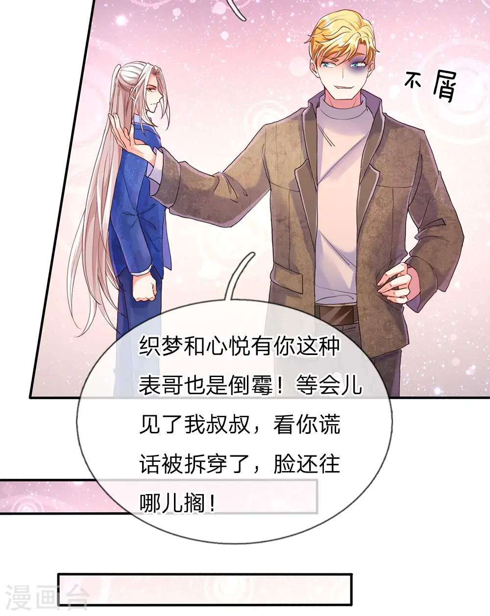 第83话 狂妄嚣张，自食恶果8